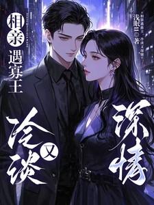 冷淡又深情什么意思