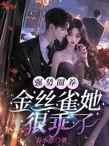 圈养金丝雀路雪