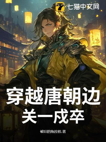 唐朝边军