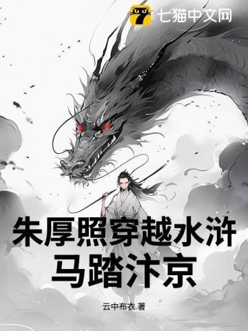 朱厚照穿越到现代的
