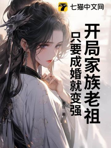 玄幻开局家族祖宗系统