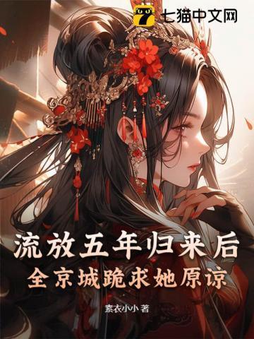 第一章流放回家