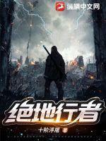 绝地求生天行者