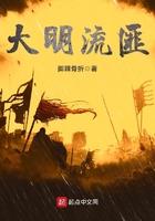 大明流匪4个老婆分别是谁