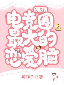 电竞恋爱有哪些