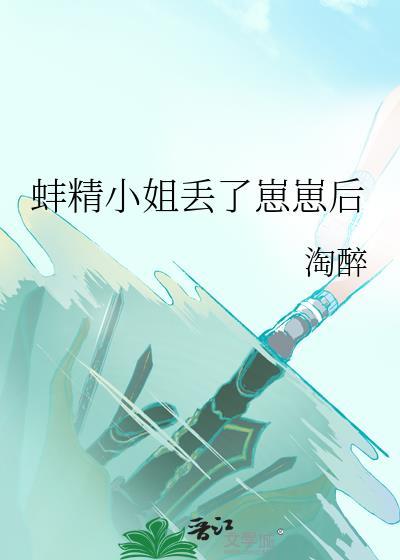 蚌精产珠养家