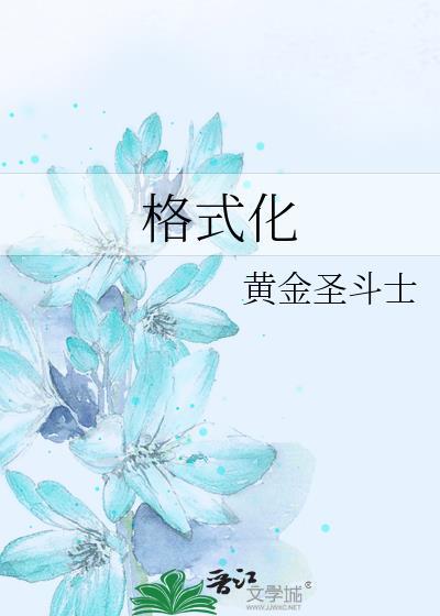 格式化c盘