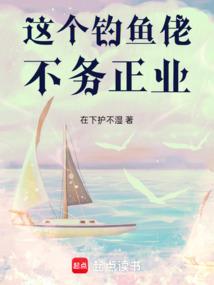 男人钓鱼不务正业