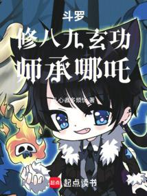 霍雨浩修魔免费阅读