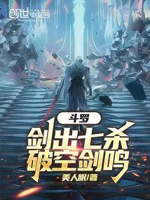 斗罗剑出七杀破空剑鸣