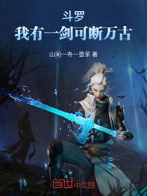 斗罗之一剑倾世