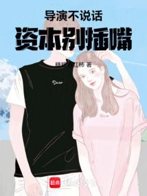 资本别插嘴篱笆