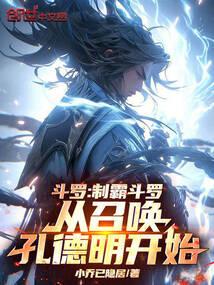 从斗罗称霸