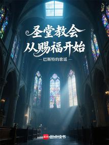 教堂神圣吗