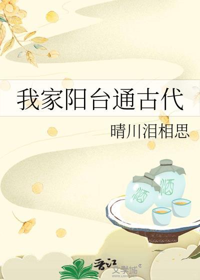 我家的阳台如此美