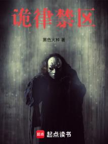禁区热恋by宣律