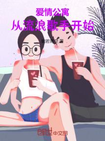 从爱情公寓开始穿