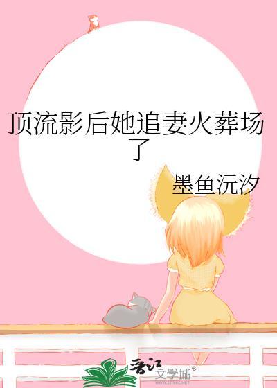 顶流影后她制霸娱乐圈了完结