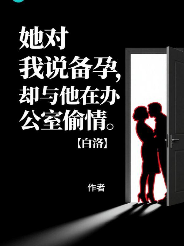 办公室暧昧怎么办