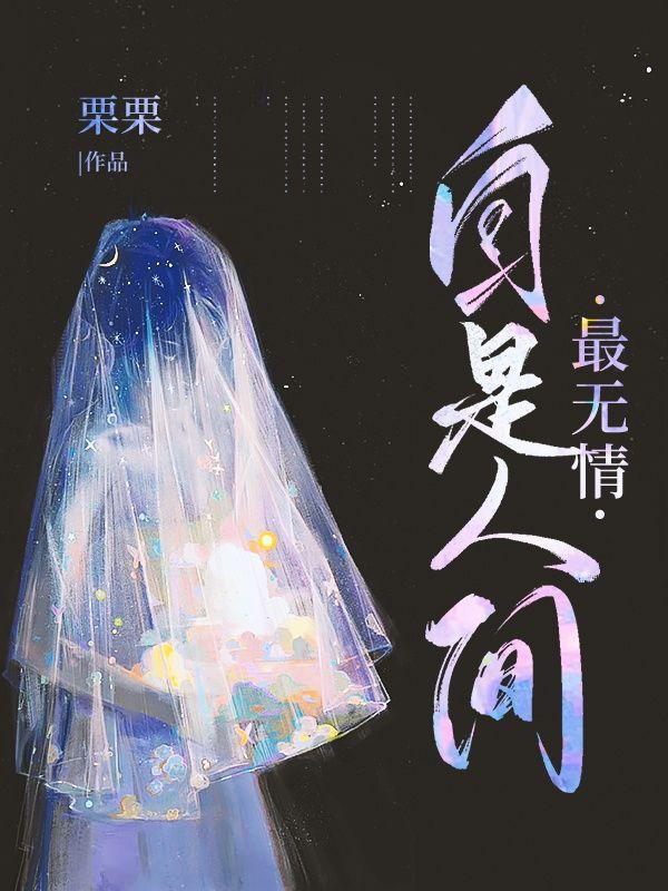 此恨无关风和月