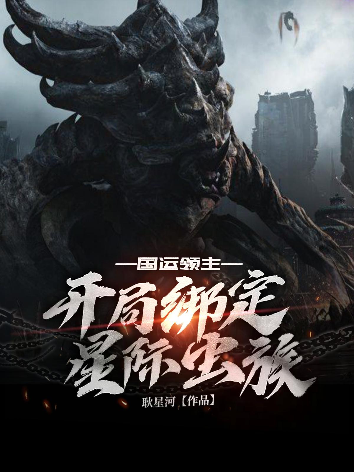 绑定国运