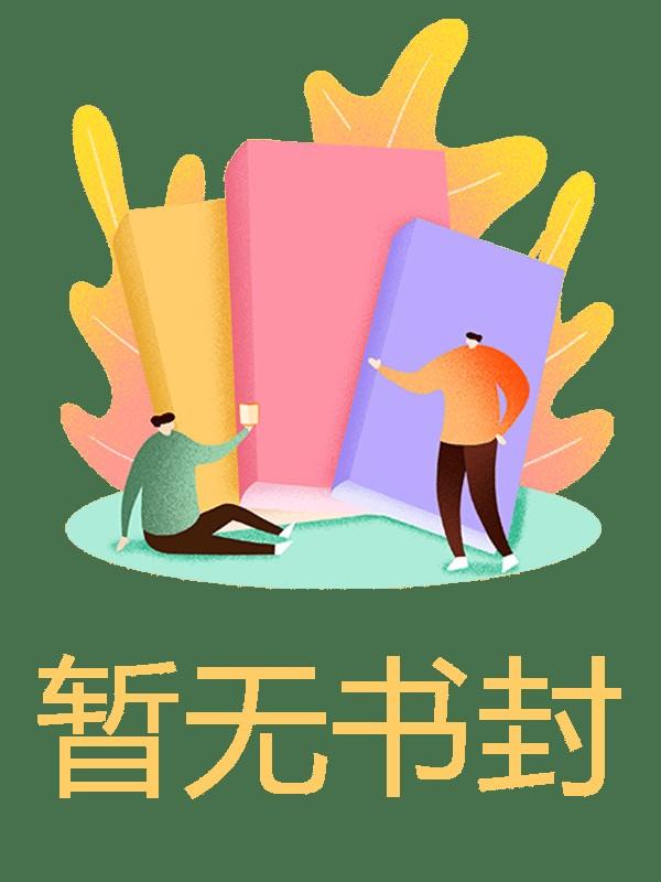 我靠演反派