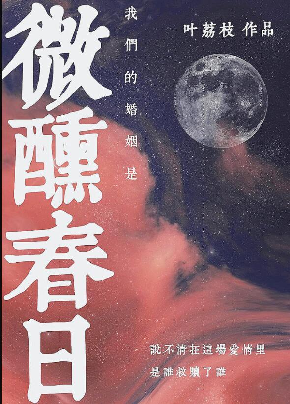 我们的婚姻评论