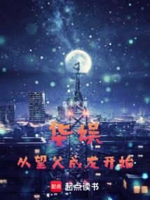 华娱从望父成龙开始东南虎