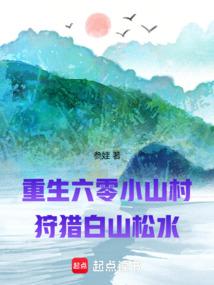 重生六零小猎户