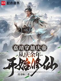 从庆余年开始修仙篱笆好