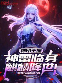 神印王座灵炉大全