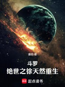 斗罗绝世之徐天然重生免费