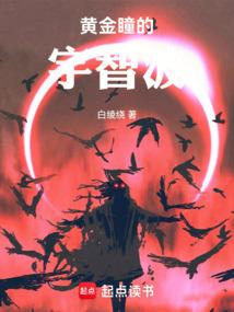 黄金瞳的宇智波免费阅读