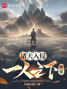 诸天之一人之下位面
