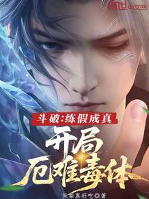 穿越斗破开局炼药