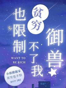 贫穷限制了我的想象下一句怎么接