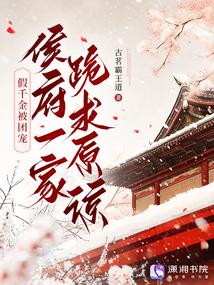 假千金被团宠侯府一家跪求原谅