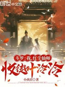斗罗我是梦红尘
