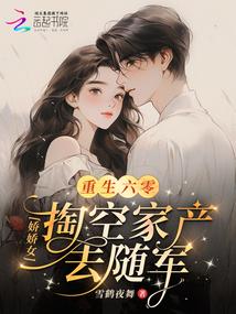 重生六零娇娇女有空间txt