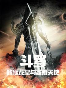 斗罗大陆之寒冰圣龙皇武魂魂技