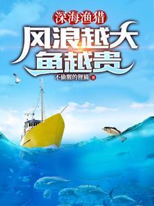风大浪大鱼有口吗