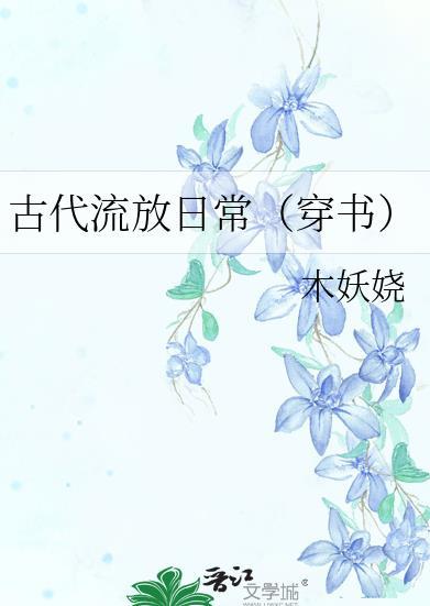 古代流放怎么执行的