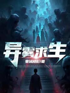 异星求生第三人称