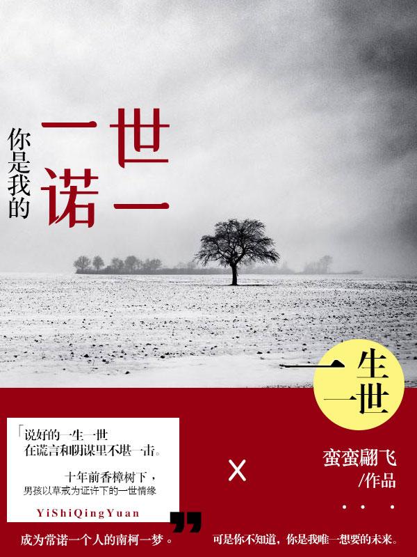 你是我的一世荒芜全文免费阅读