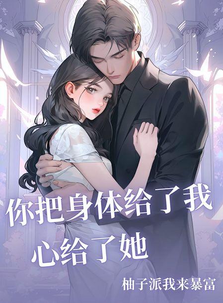 歌词我把身体给了你