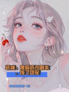 斩杀神曲是什么
