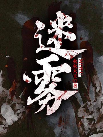 迷雾列车少女