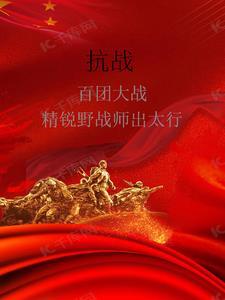 百团大战主力部队