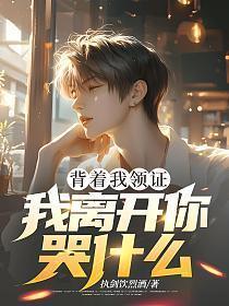 我背着我自己结婚了