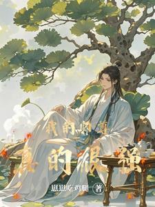 我的师尊真的很强大
